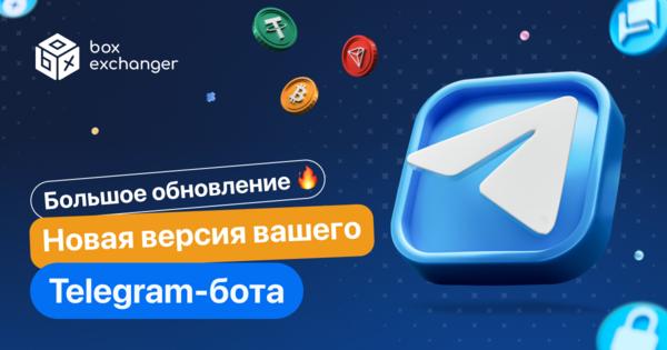 Image for Обновление Telegram-бота