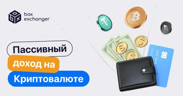 Image for Виды пассивного заработка на криптовалютах