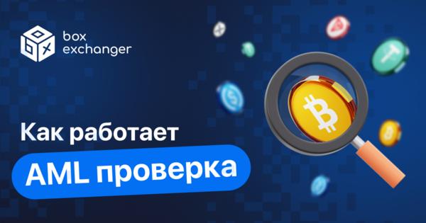 Image for Как работает AML проверка