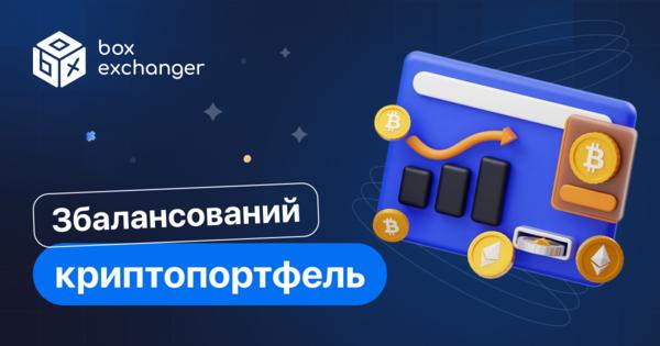 Image for Збалансований криптопортфель