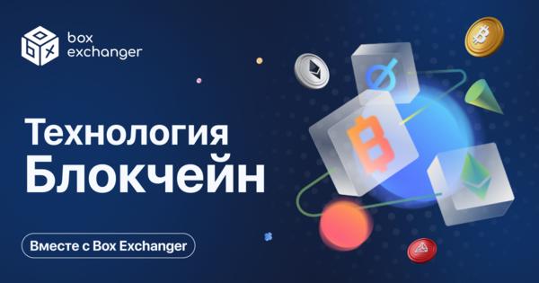 Image for Технология блокчейн: что это такое простыми словами