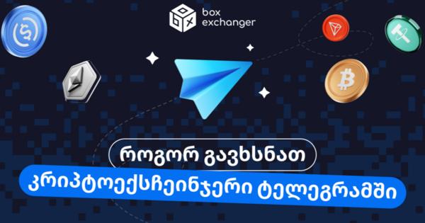 Image for კრიპტოვალუტის გადამცვლელი Telegram-ში