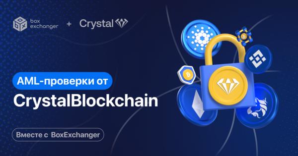 Image for AML-проверки от CrystalBlockchain