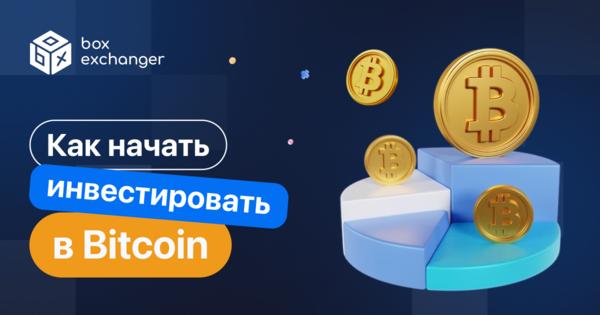 Image for Инвестирование в Bitcoin