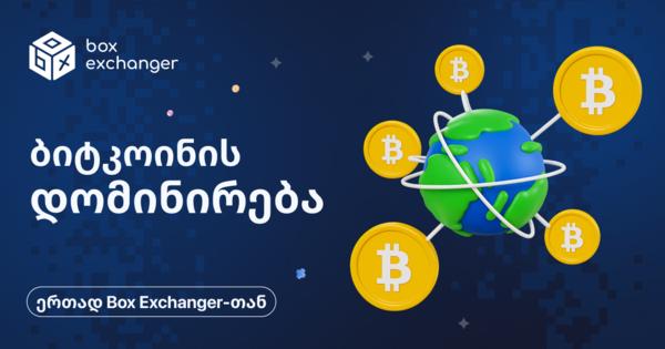 Image for ბიტკოინის დომინაცია