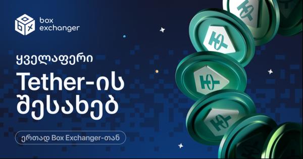 Image for ყველაფერი Tether-ის შესახებ