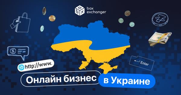 Image for Идеи для бизнеса в Украине