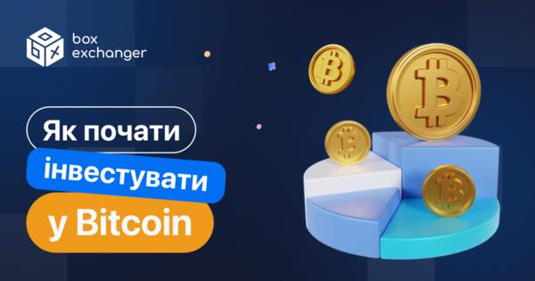 Image for Інвестування в Bitcoin