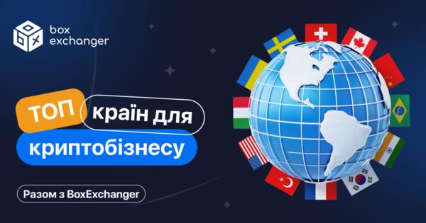 Image for Найкращі країни для криптобізнесу