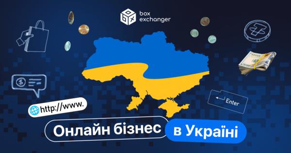 Image for Ідеї для бізнесу в Україні