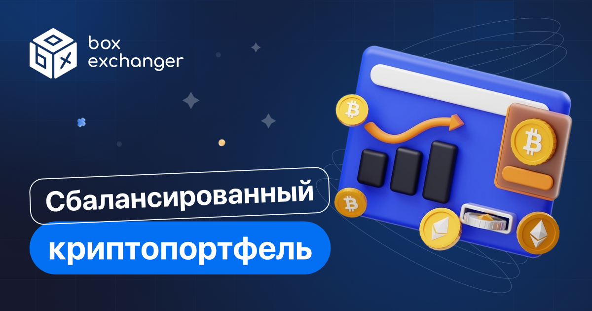 ImageСбалансированный криптопортфель