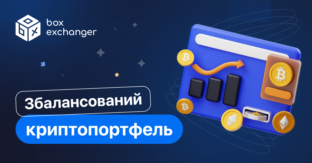 ImageЗбалансований криптопортфель