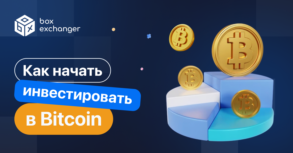 ImageИнвестирование в Bitcoin