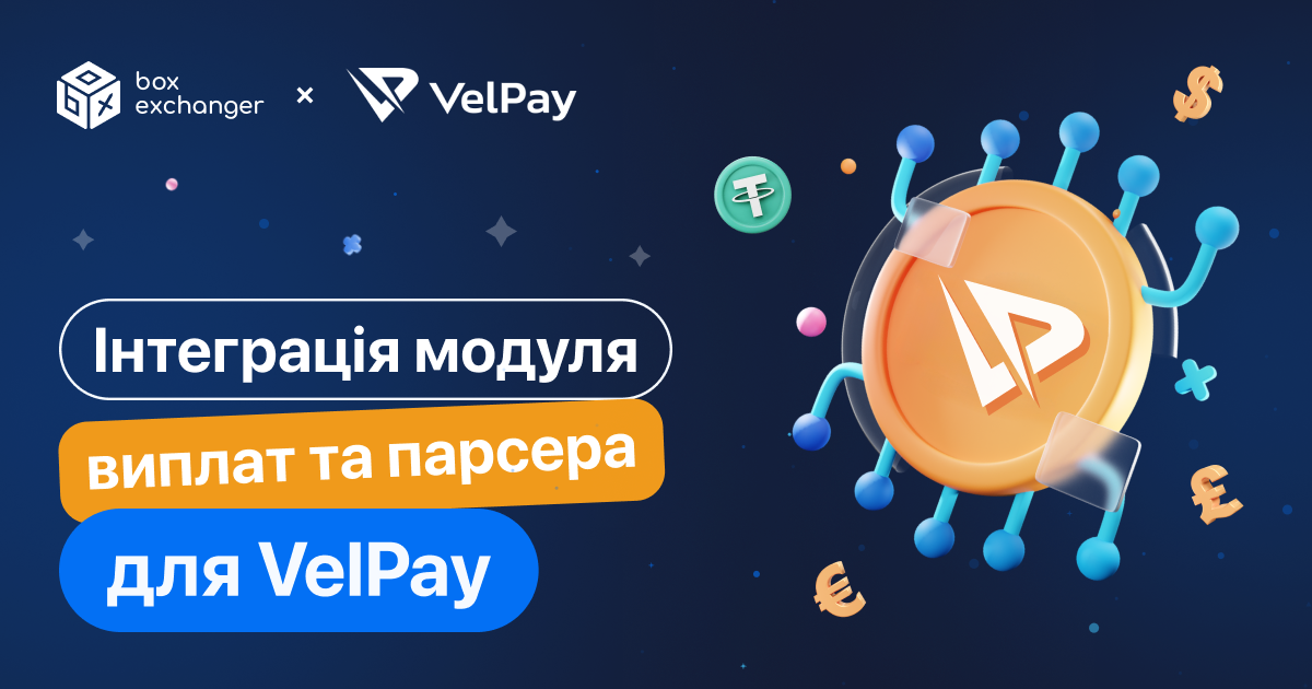 ImageНова інтеграція модуля виплат і парсера для сервісу VelPay