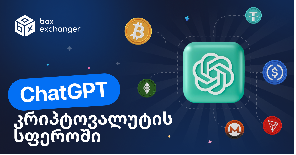 Imageროგორ გამოვიყენოთ ChatGPT კრიპტოსფეროში?